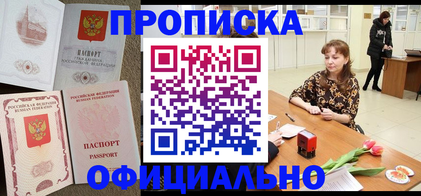 временная регистрация в квартире в Скопине